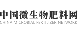农用微生物菌剂国家标准-中国微生物肥料网