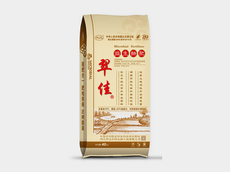 翠佳酸土专用微生物肥