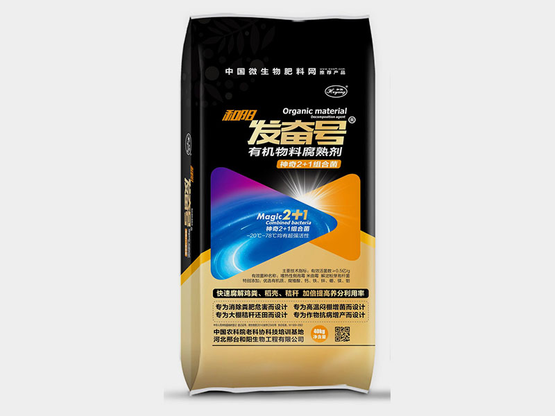 发奋号--有机物料增效肥