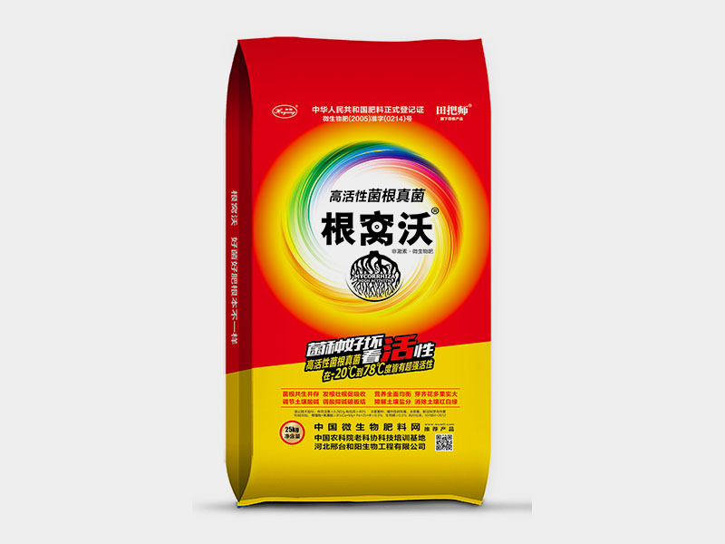 根窝沃--菌根真菌微生物肥