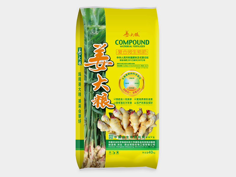 姜大粮--生姜专用复合微生物肥