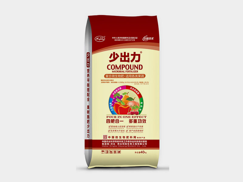 少出力--全效复合微生物肥