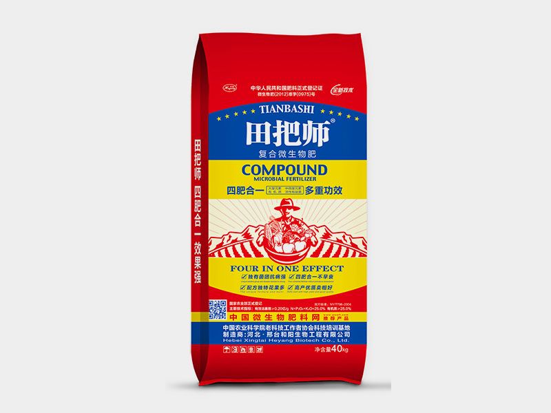 田把师--高效复合微生物肥