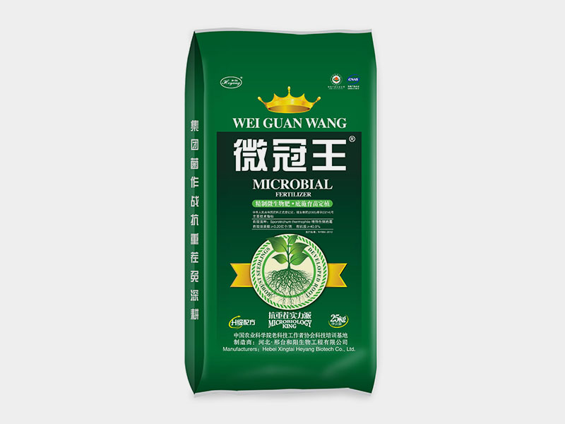 微冠王--精致微生物肥