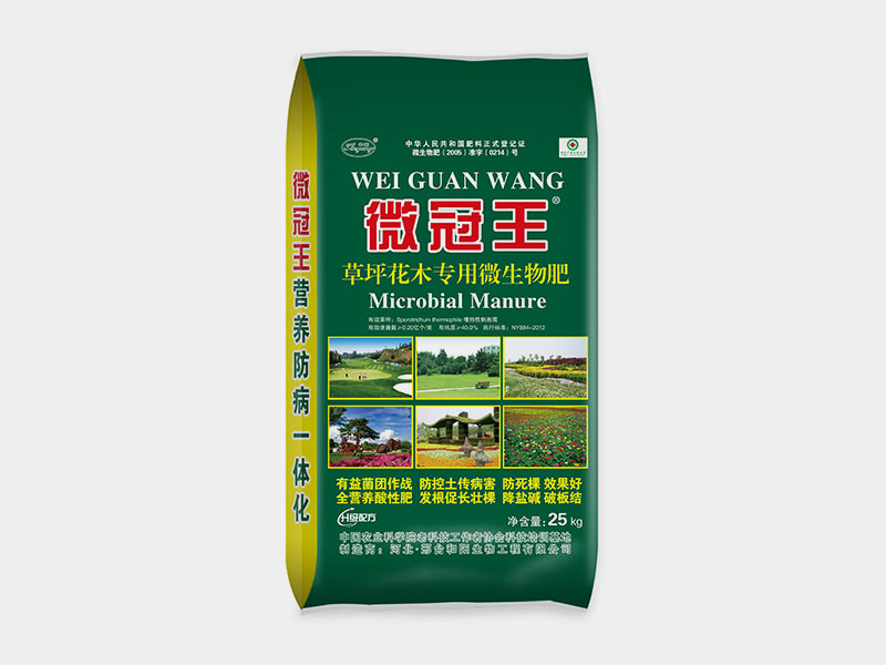 微冠王--绿化专用微生物肥