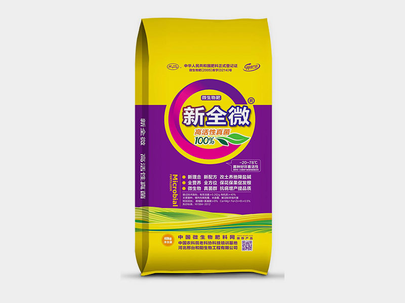 新全微--2+1组合菌微生物肥