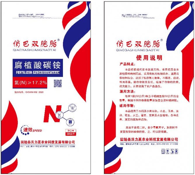 供应俏巴双胞胎腐植酸碳铵